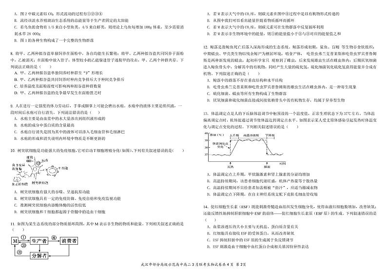 湖北省武汉市黄陂区部分学校2024-2024学年高二下学期3月联考生物试卷02