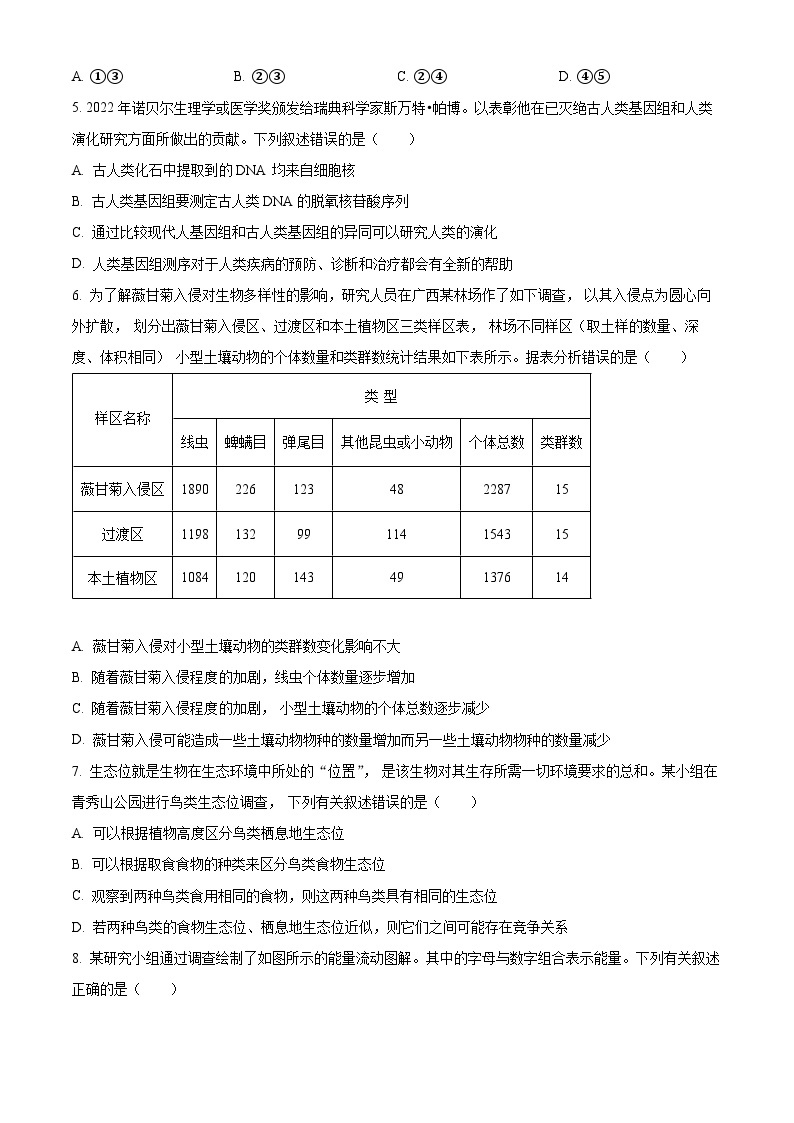2024南宁高三下学期3月第一次适应性测试（一模）生物含解析02