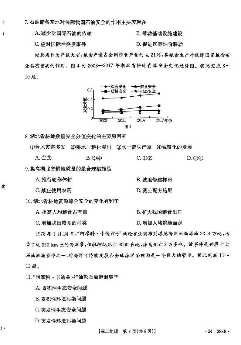 2024保定部分高中高二下学期3月月考试题生物PDF版含答案03