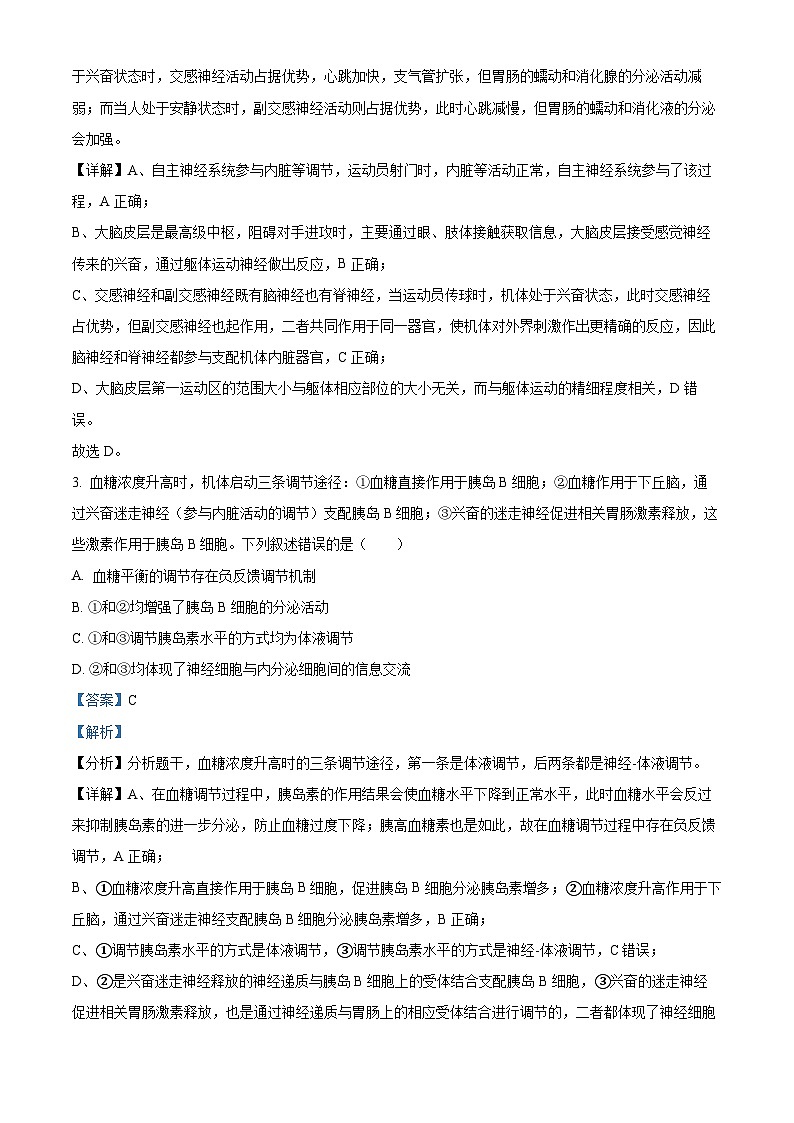 湖北省武汉市问津教育联合体2023-2024学年高二下学期3月联考生物试题含解析第2页