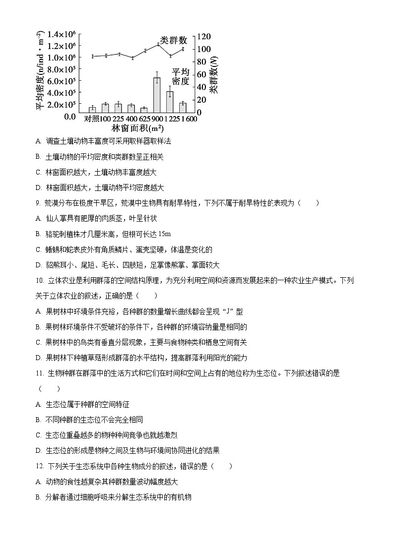 湖北省武汉市问津教育联合体2023-2024学年高二下学期3月联考生物试题无答案第3页