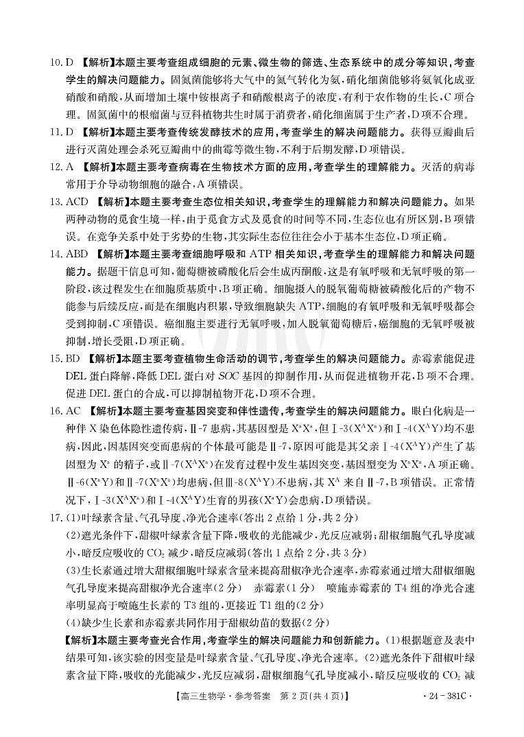 生物381C答案第2页