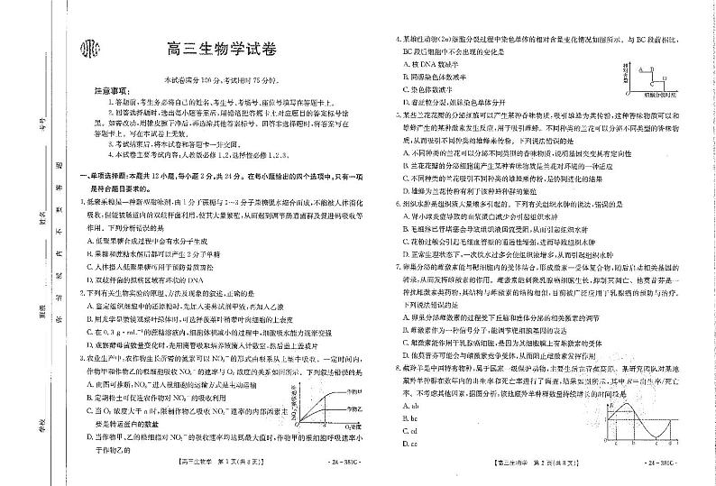 高三生物试卷第1页