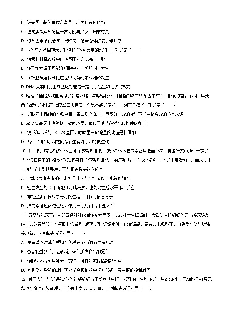 河南省郑州市宇华实验学校2023-2024学年高二下学期3月月考生物试题(Word版附解析)第3页