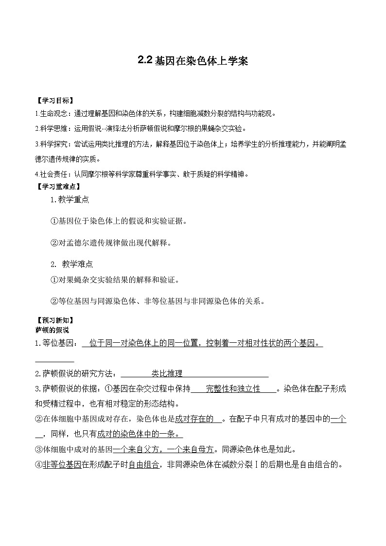 2.2基因在染色体上学案第1页