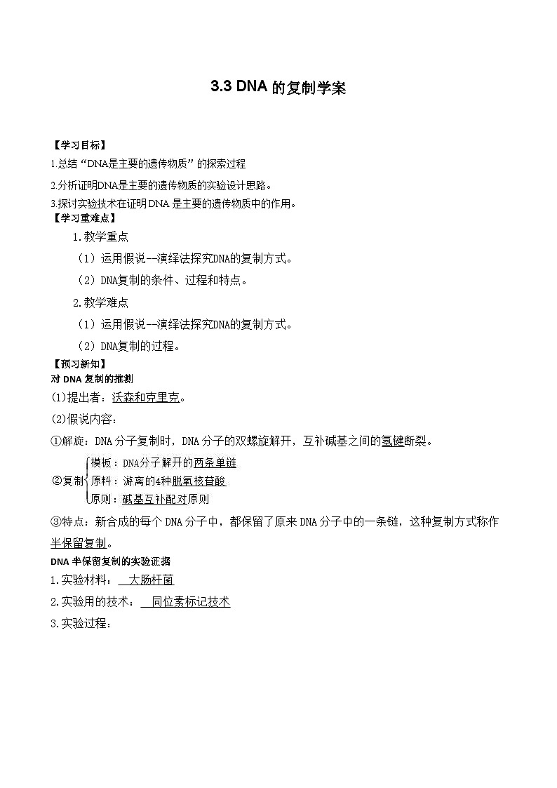3.3DNA的复制学案第1页