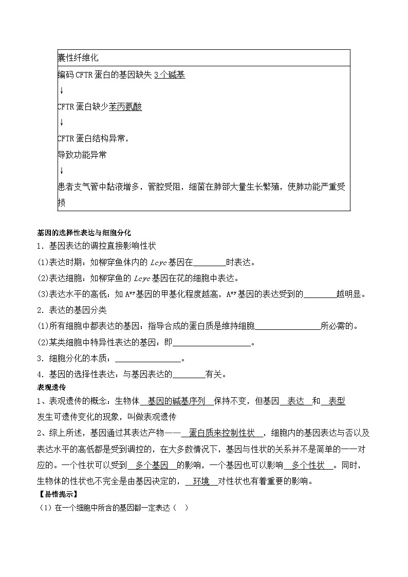 4.2 基因表达与性状的关系的学案第2页