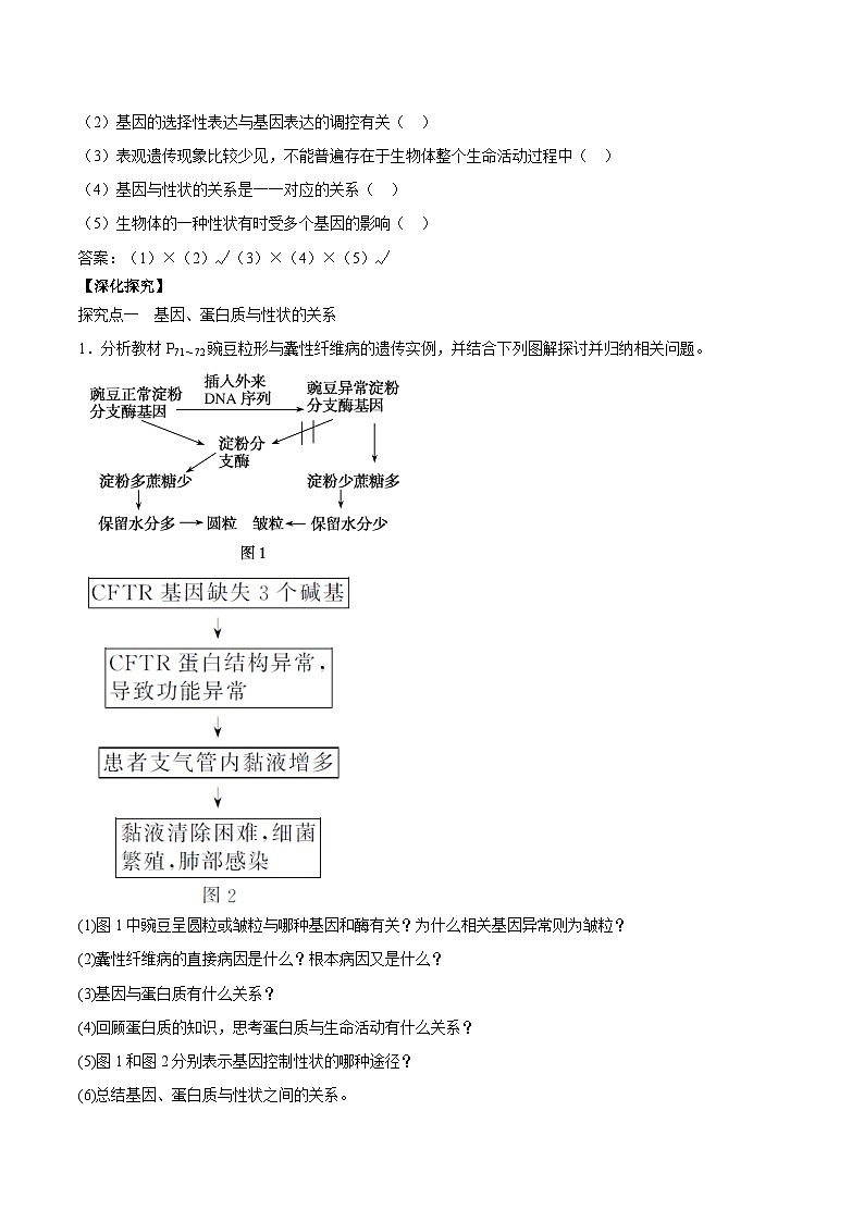 4.2 基因表达与性状的关系的学案第3页