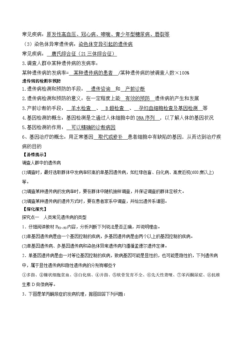 5.3人類遺傳病學(xué)案第2頁