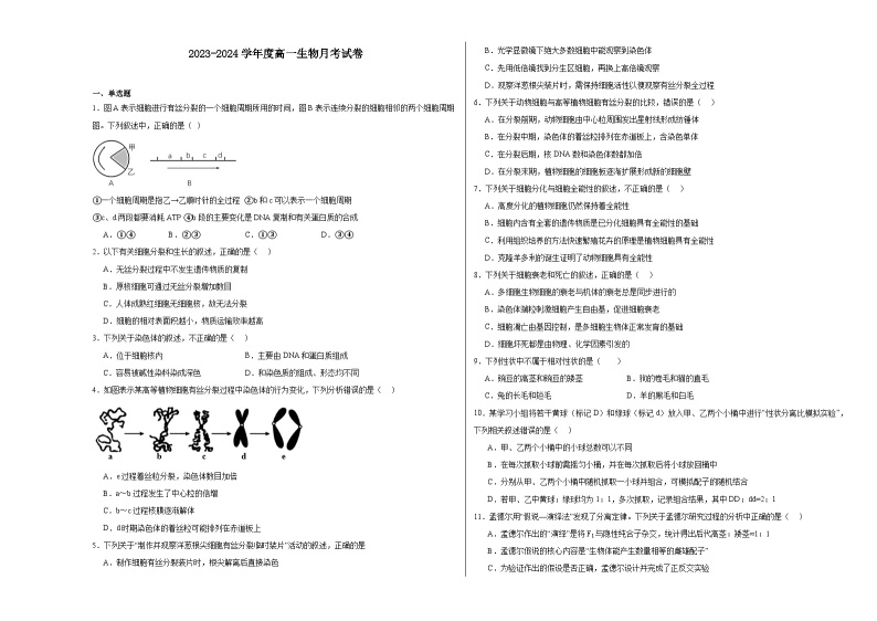 甘肃省白银市靖远县第四中学2023-2024学年高一下学期4月月考生物试题01