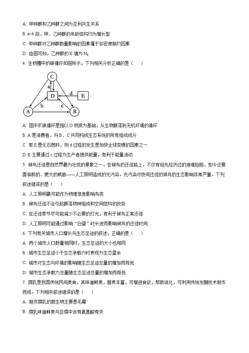 广西壮族自治区桂林市联考2023-2024学年高二下学期3月月考生物试题(原卷版)第2页