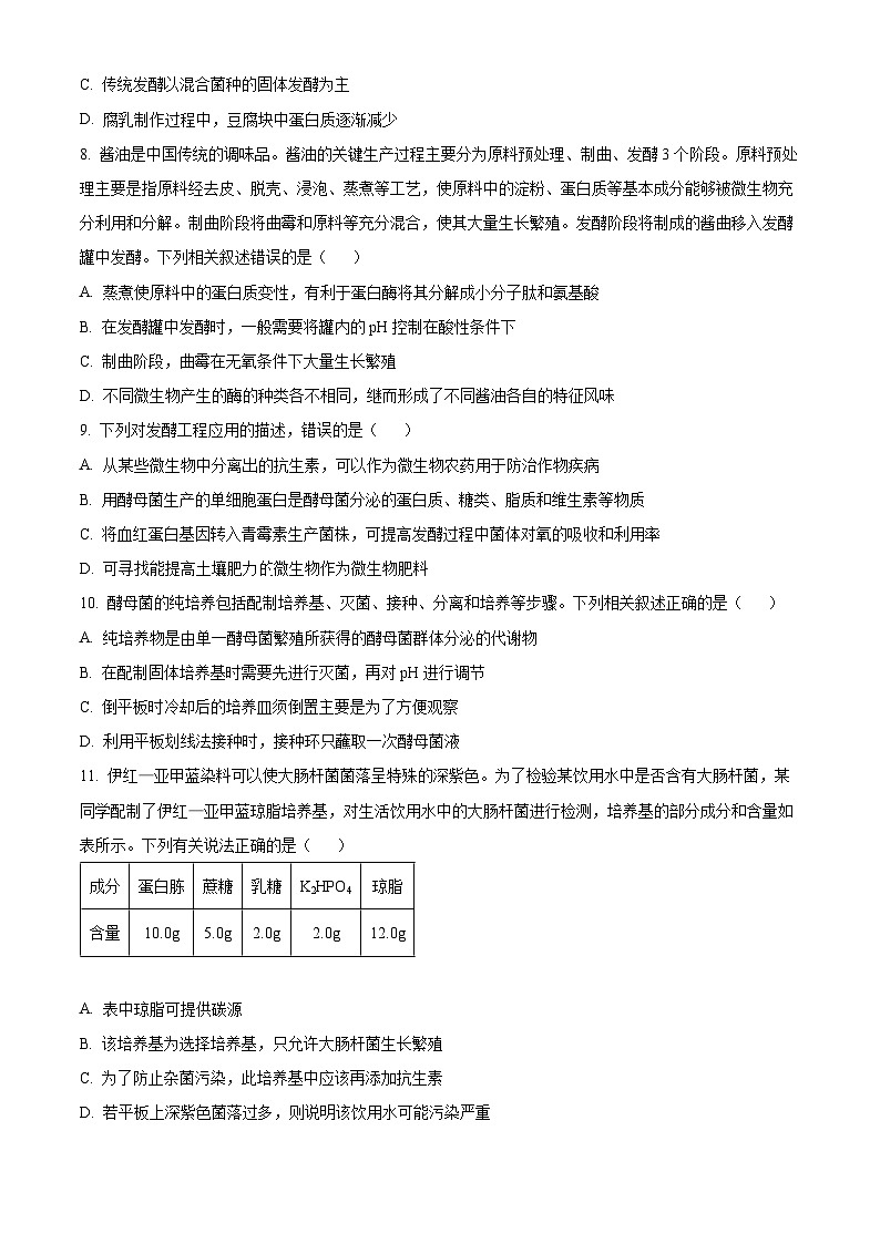 广西壮族自治区桂林市联考2023-2024学年高二下学期3月月考生物试题(原卷版)第3页