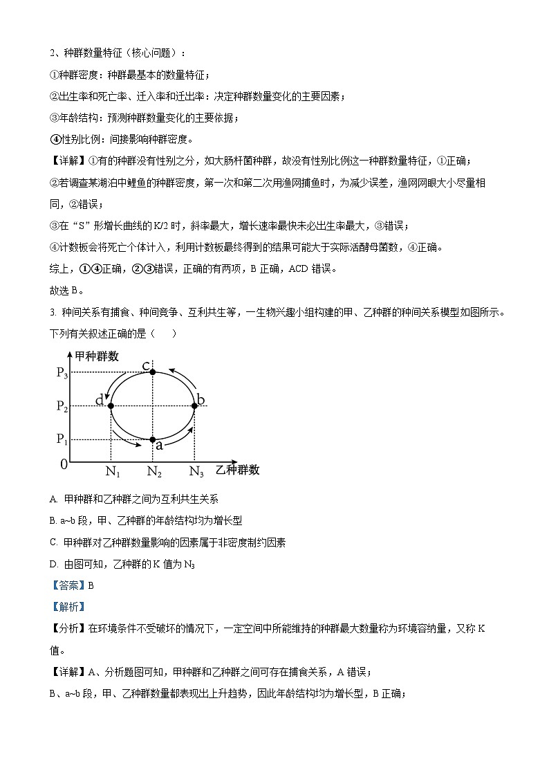 广西壮族自治区桂林市联考2023-2024学年高二下学期3月月考生物试题(解析版)第2页