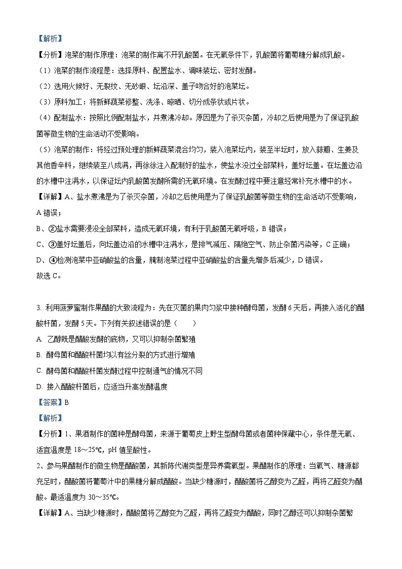 吉林省长春市东北师范大学附属中学2023-2024学年高二下学期3月考试生物试题(原卷版+解析版)02
