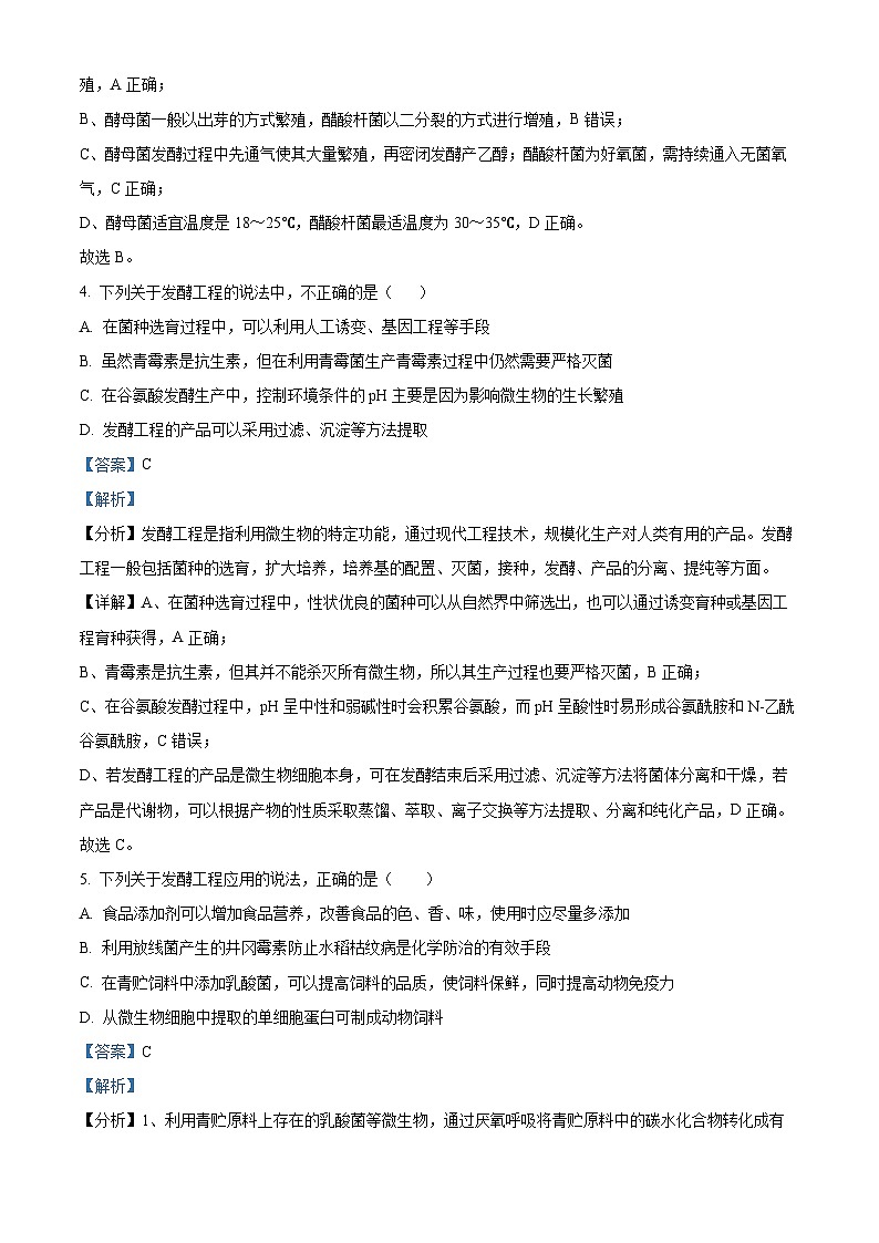 吉林省长春市东北师范大学附属中学2023-2024学年高二下学期3月考试生物试题(原卷版+解析版)03