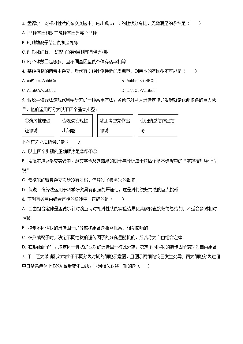 江西省南昌市东湖区南昌市第十九中学2023-2024学年高一下学期3月月考生物试题(原卷版)第2页