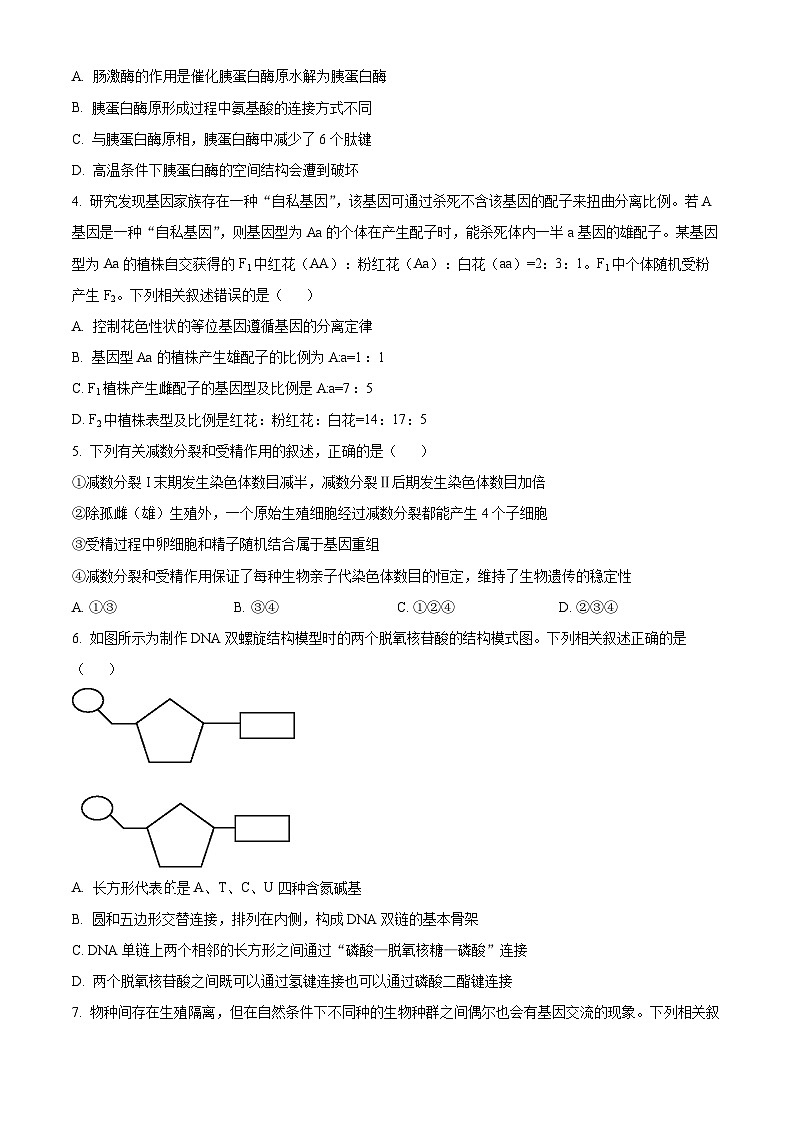 云南省昭通市水富市第一中学2023-2024学年高二下学期3月月考生物试题(原卷版)第2页