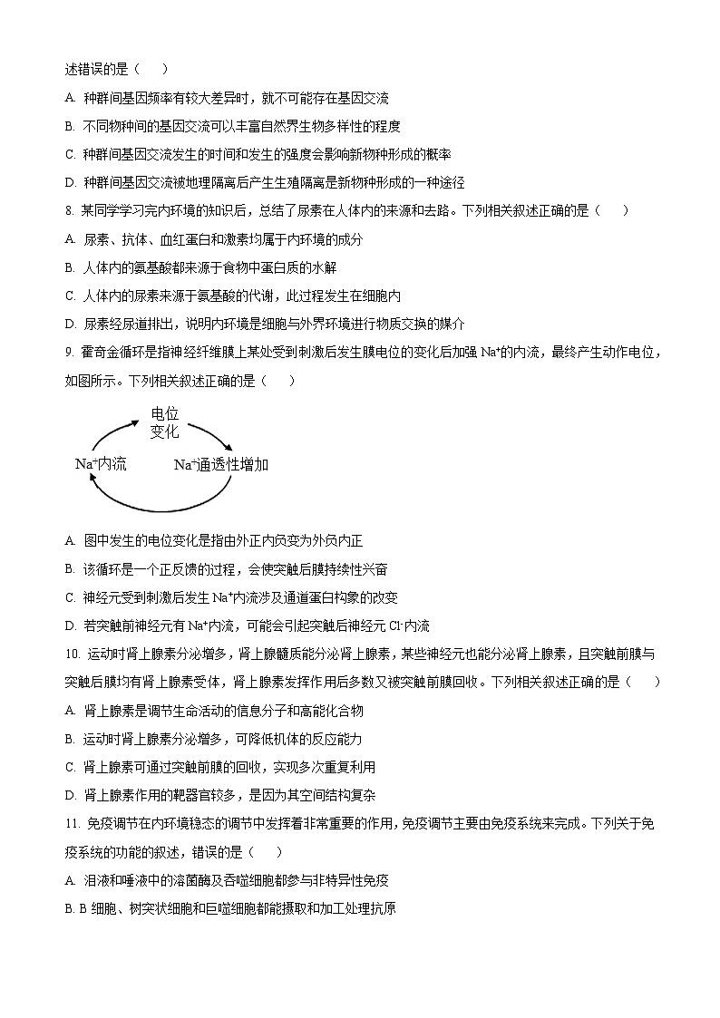云南省昭通市水富市第一中学2023-2024学年高二下学期3月月考生物试题(原卷版)第3页