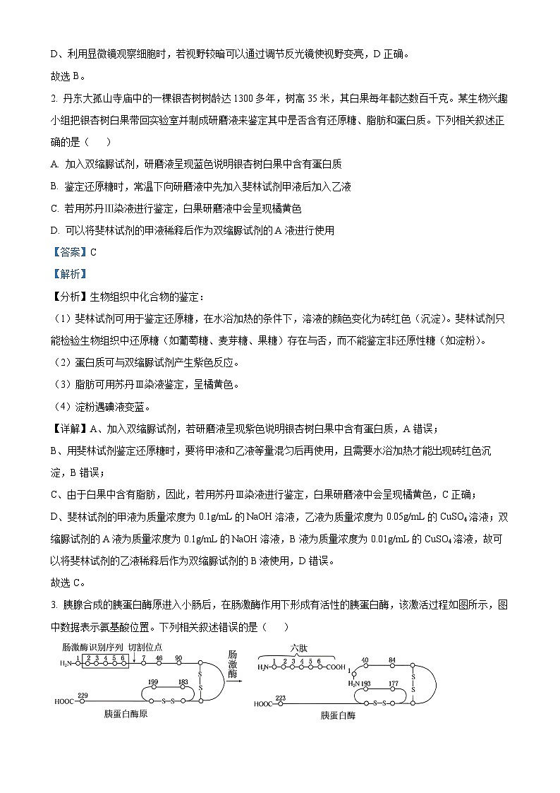 云南省昭通市水富市第一中学2023-2024学年高二下学期3月月考生物试题(解析版)第2页