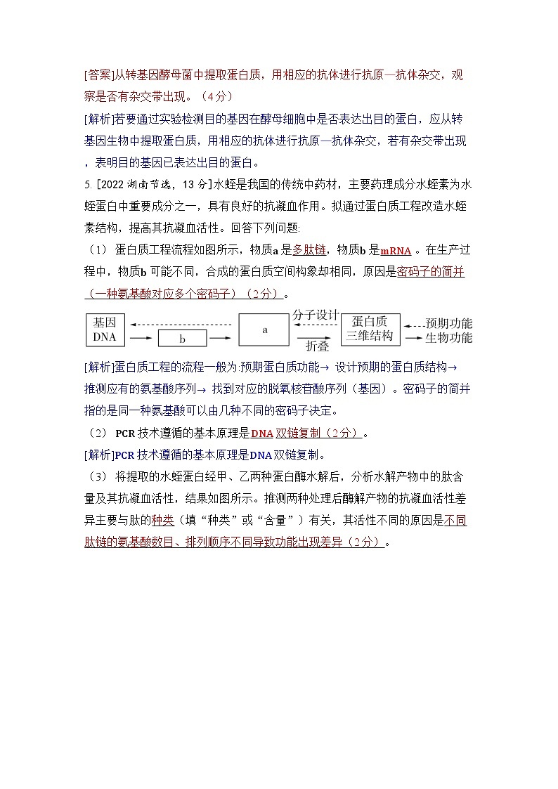 专题二十一 基因工程和生物技术的安全性与伦理问题-2024五年高考题分类训练(生物)03