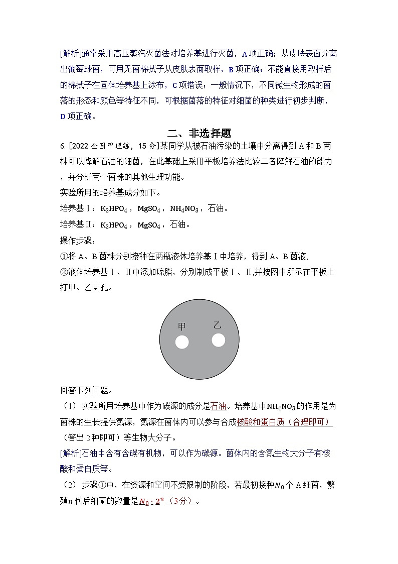 专题十九 发酵工程-2024五年高考题分类训练(生物)第3页