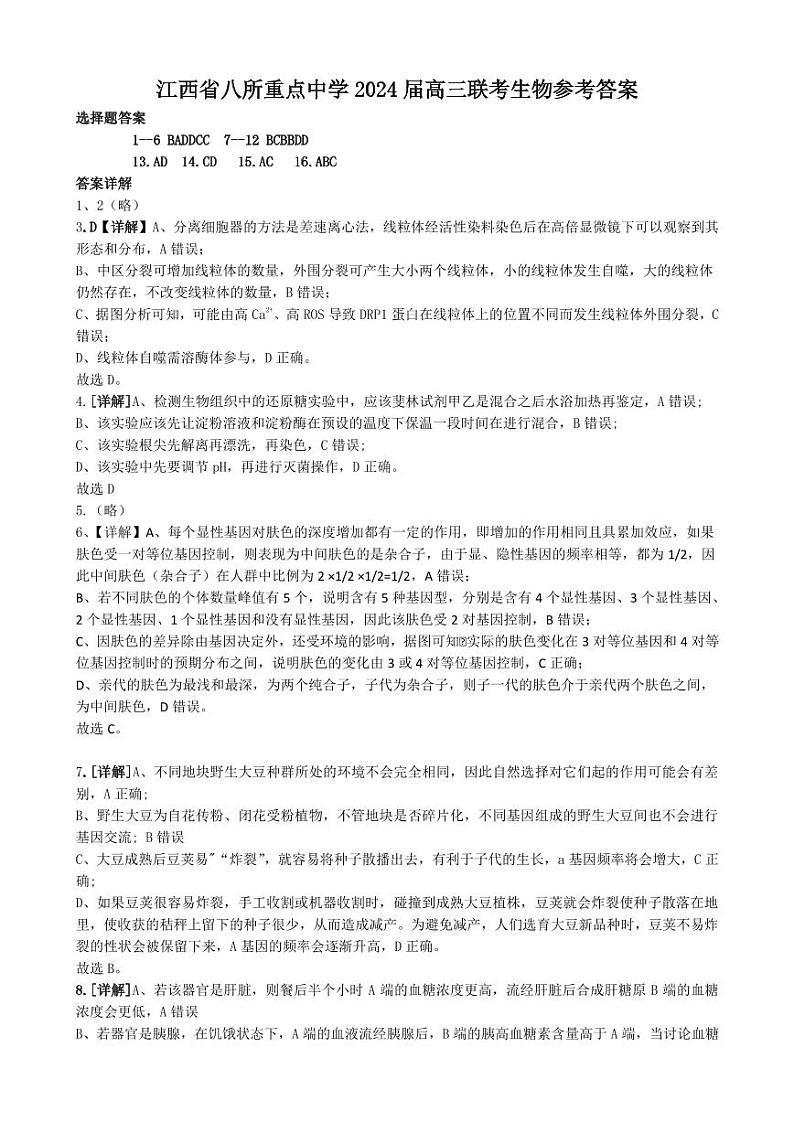生物答案第1页