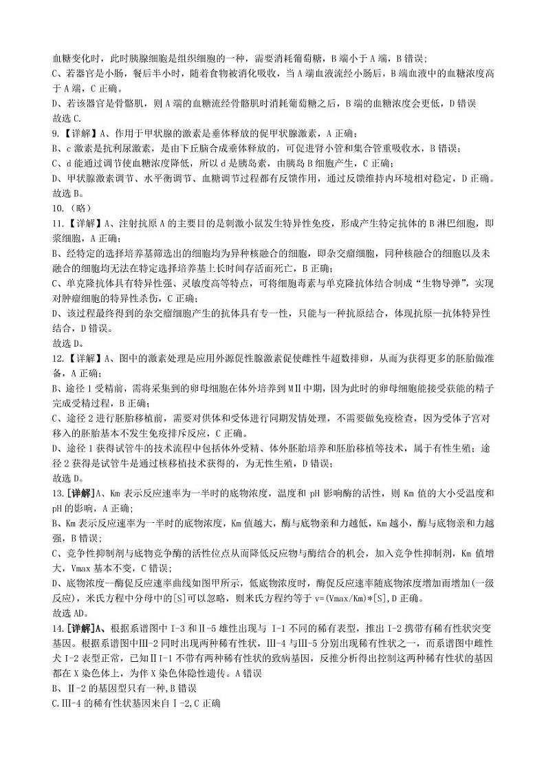 生物答案第2页