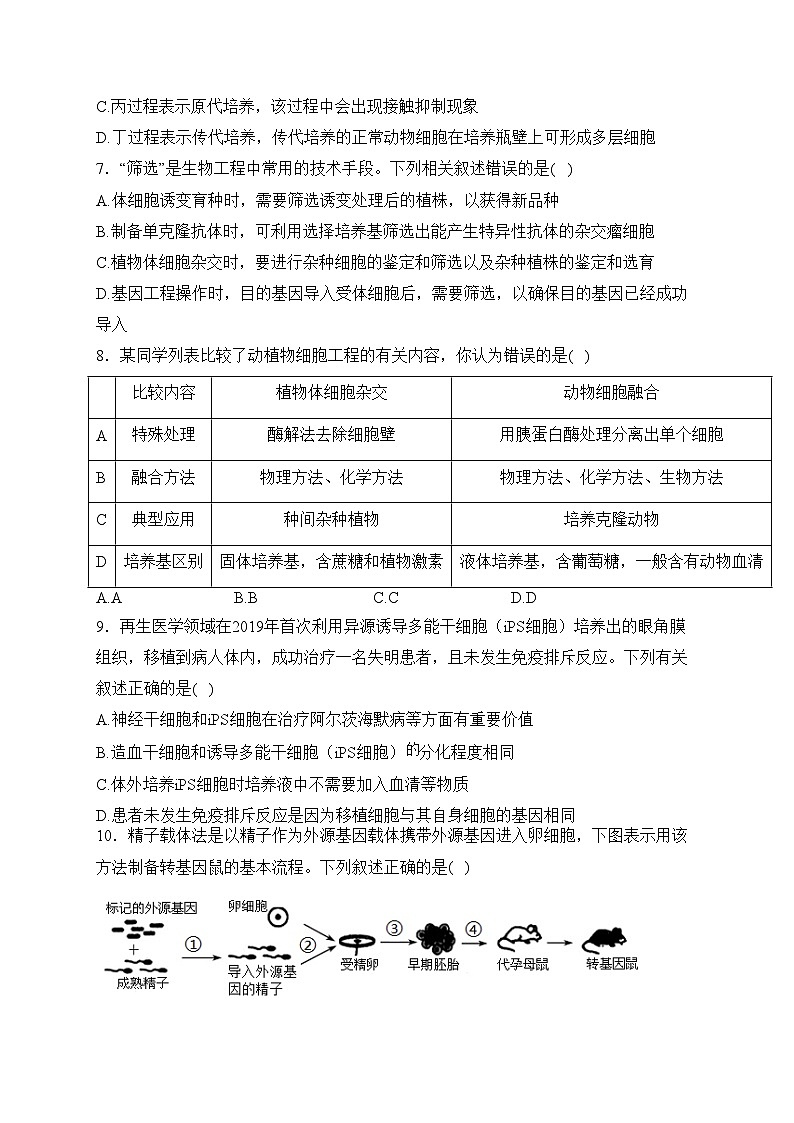 江蘇省揚州市高郵市2023-2024學年高二下學期3月學情調研生物試卷(含答案)第3頁