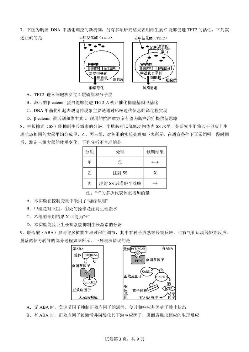2024济宁一中高三下学期3月月考试题生物PDF版含答案(可编辑)第3页