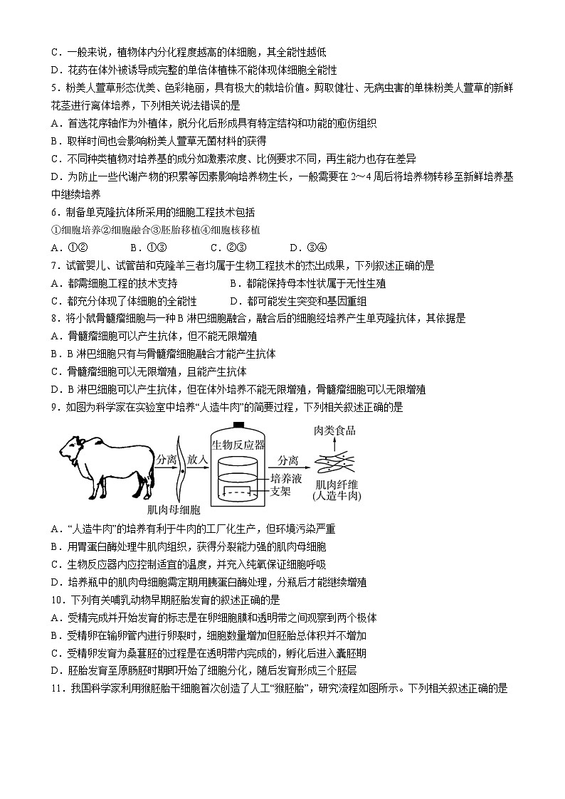 山东省大联考2023-2024学年高二下学期3月月考生物试题第2页