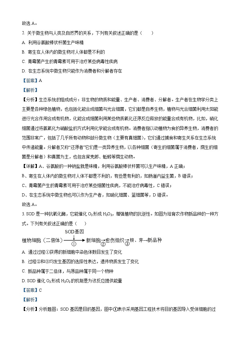 河南省平顶山市叶县高级中学2023-2024学年高二下学期3月月考生物试题(解析版)第2页