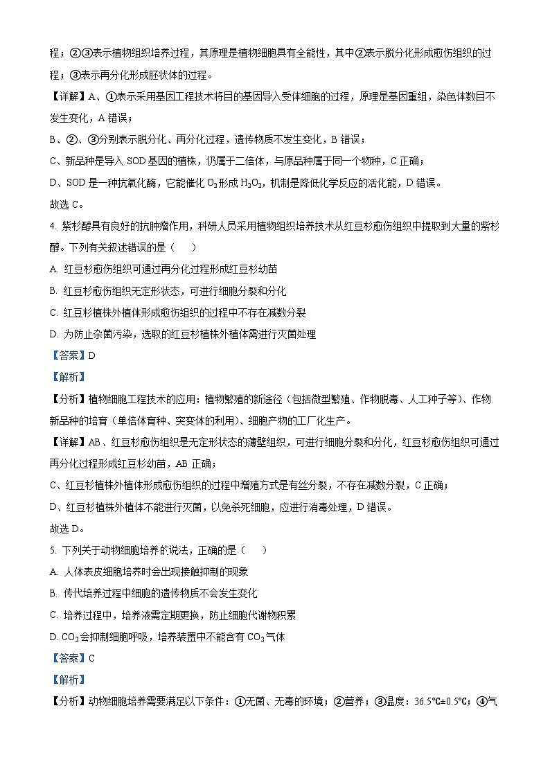 河南省平顶山市叶县高级中学2023-2024学年高二下学期3月月考生物试题(解析版)第3页