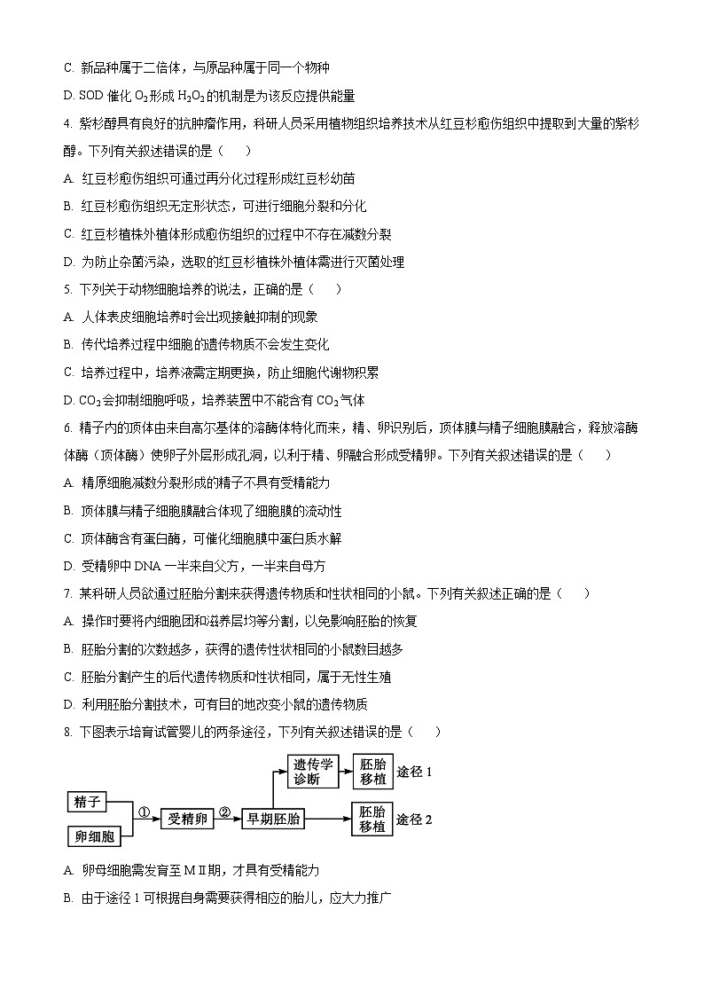 河南省平顶山市叶县高级中学2023-2024学年高二下学期3月月考生物试题(原卷版)第2页