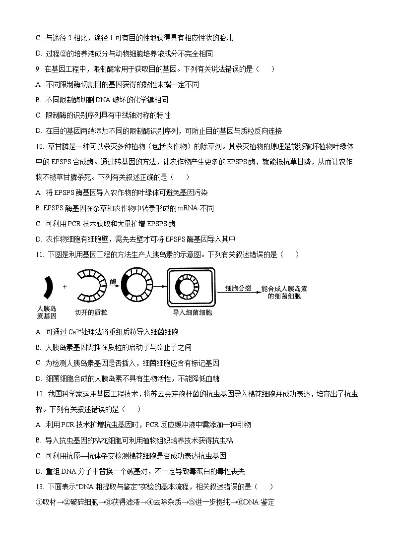 河南省平顶山市叶县高级中学2023-2024学年高二下学期3月月考生物试题(原卷版)第3页