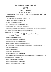 湖南省娄底市涟源市2023-2024学年高二下学期3月月考生物试题(原卷版+解析版)