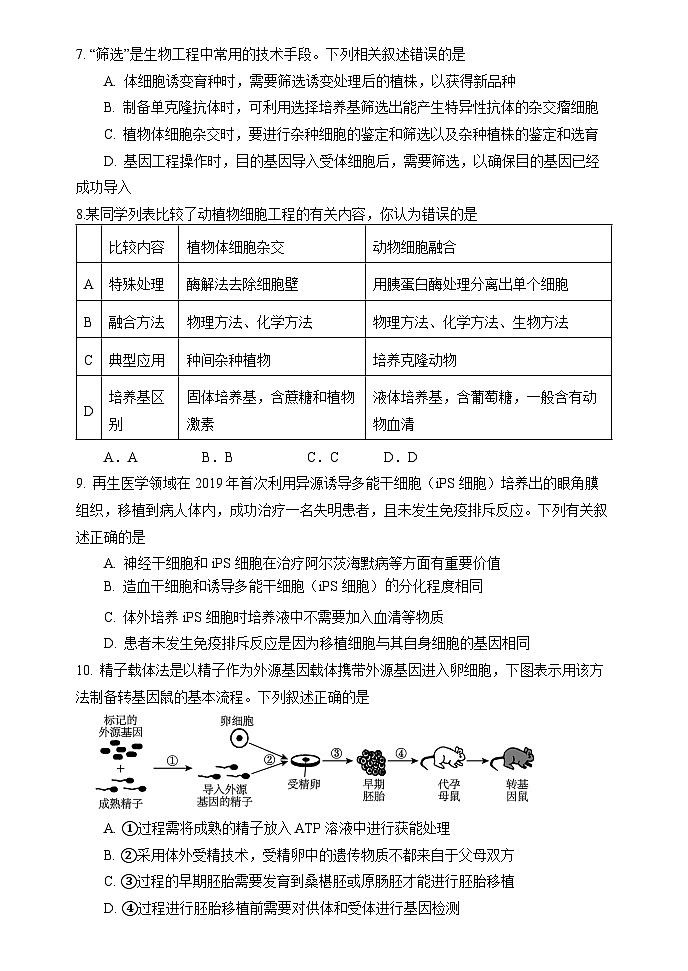 江苏省扬州市高邮市2023-2024学年高二下学期3月月考生物试卷(Word版附答案)03