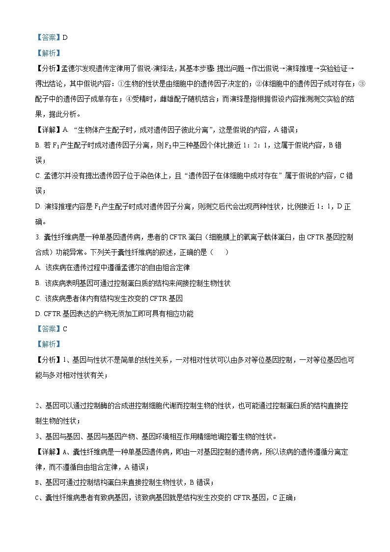 福建省漳州市华安县第一中学2023-2024学年高一下学期3月月考生物试题（原卷版+解析版）02