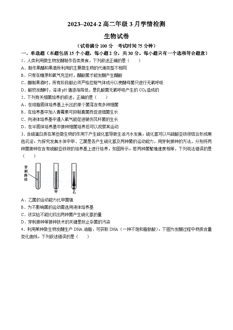 山西省大同市第一中学2023-2024学年高二下学期3月月考生物试题(Word版附答案)第1页