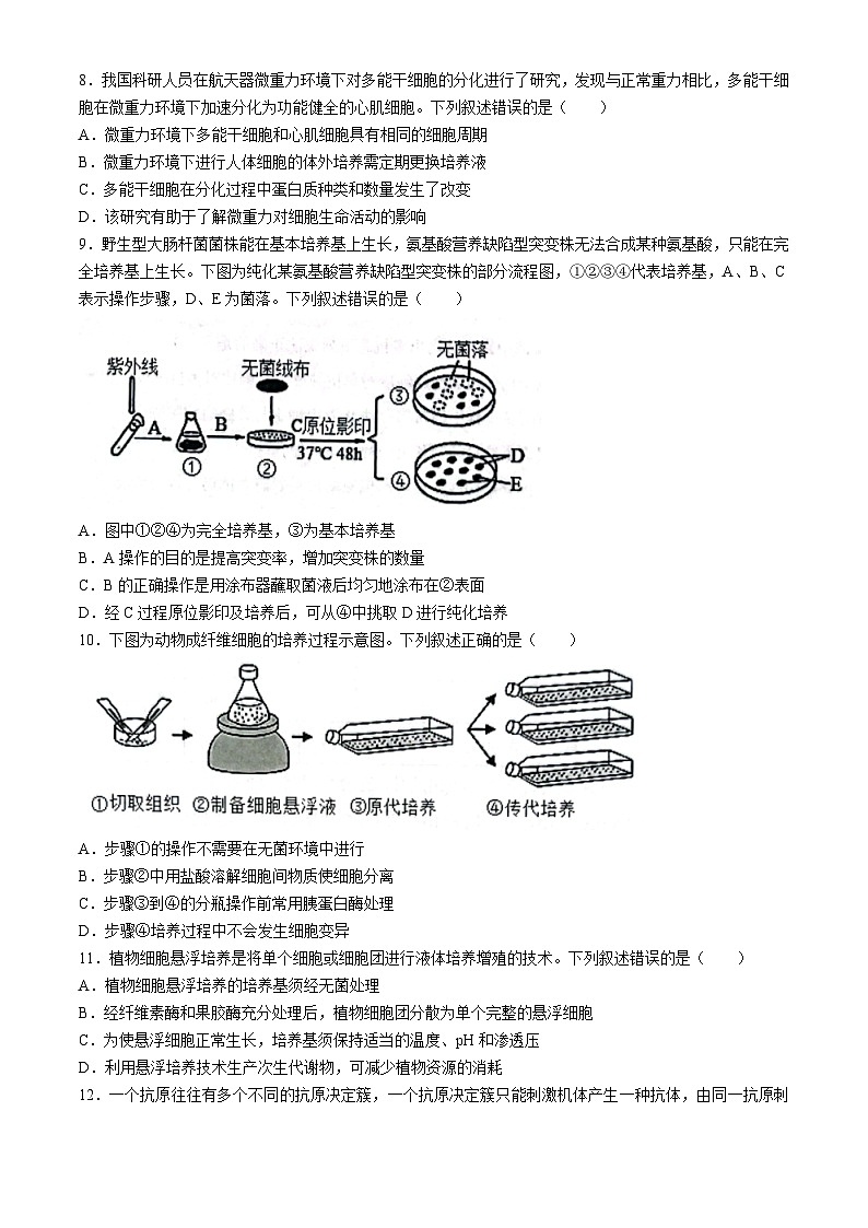 山西省大同市第一中学2023-2024学年高二下学期3月月考生物试题(Word版附答案)第3页