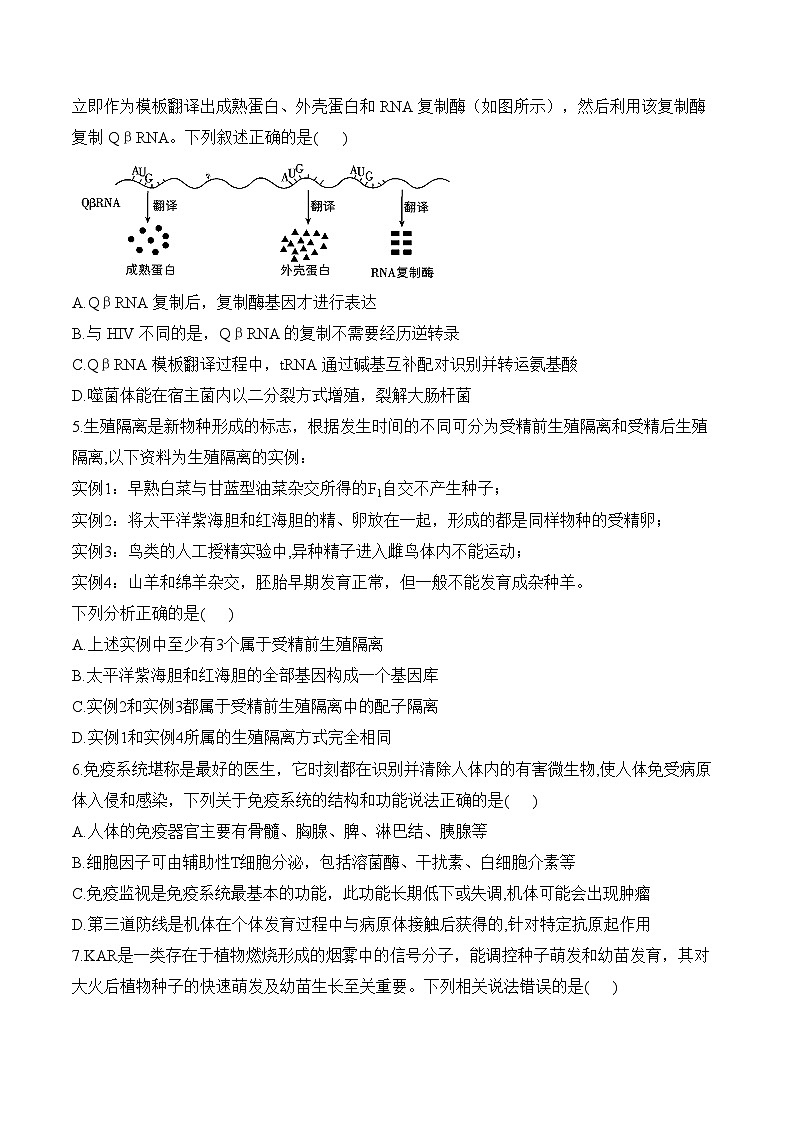 江西明日之星2024届高考生物精英模拟卷(Word版附答案)第2页