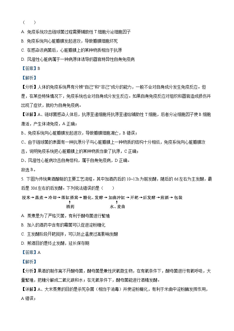 浙江省杭州市精诚联盟2023-2024学年高二下学期3月联考生物试题 Word版含解析第3页