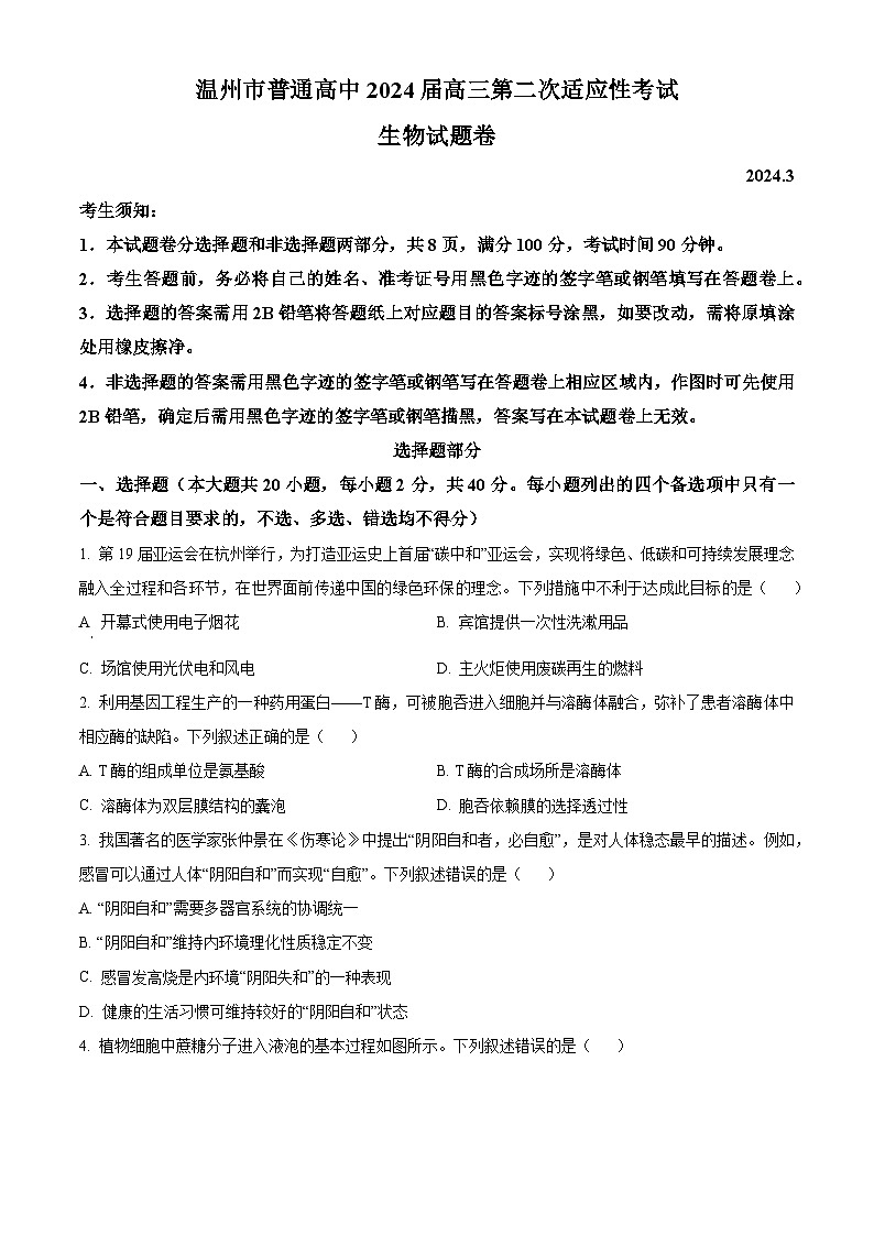 浙江省温州市2024届高三下学期二模生物试卷(Word版附解析)01