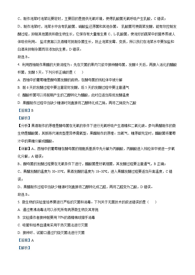 河北省邯郸市大名县第一中学2023-2024学年高二年级下学期3月月考生物试卷(解析版)第3页