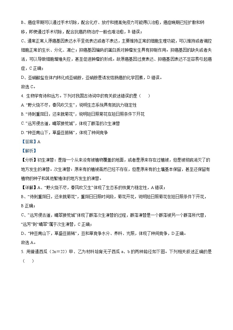 湖南省天壹名校联盟2023-2024学年高二下学期3月联考生物试题含解析第3页