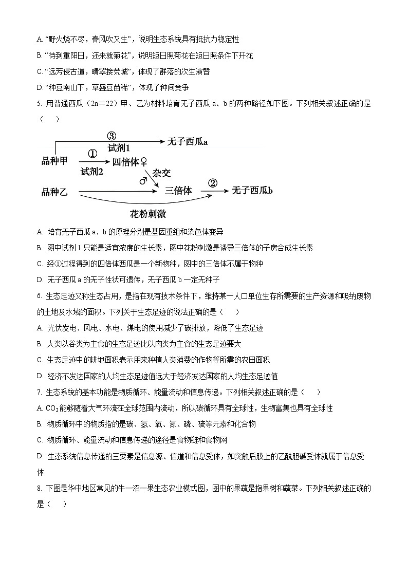湖南省天壹名校联盟2023-2024学年高二下学期3月联考生物试题无答案第2页