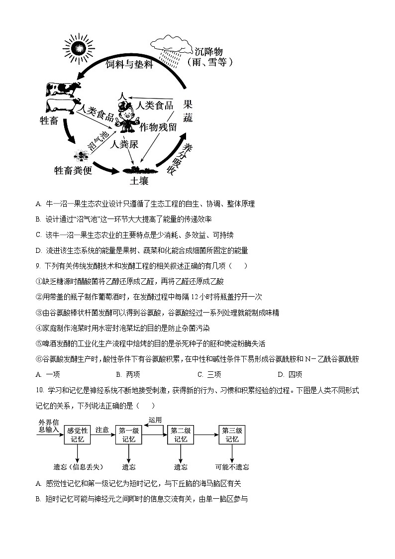 湖南省天壹名校联盟2023-2024学年高二下学期3月联考生物试题无答案第3页