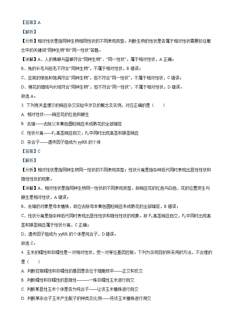 四川省凉山州民族中学2023-2024学年高一下学期3月月考生物试题(解析版)第2页