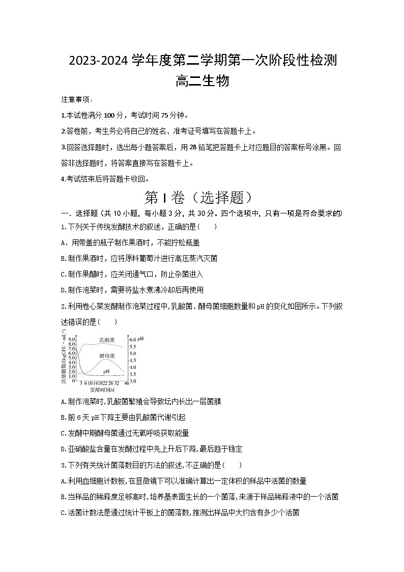 陕西省西安市选课分科摸底考2023-2024学年高二下学期4月月考生物试题第1页