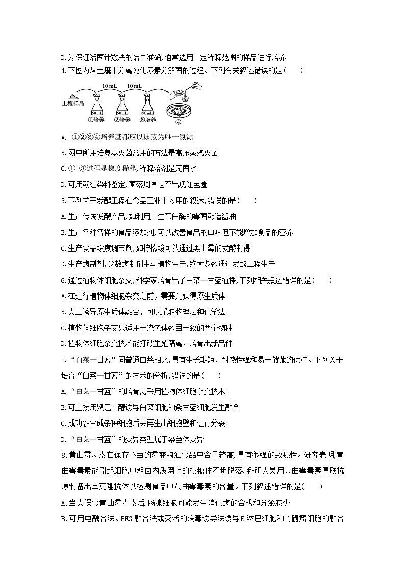 陕西省西安市选课分科摸底考2023-2024学年高二下学期4月月考生物试题第2页
