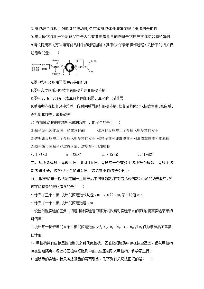 陕西省西安市选课分科摸底考2023-2024学年高二下学期4月月考生物试题第3页